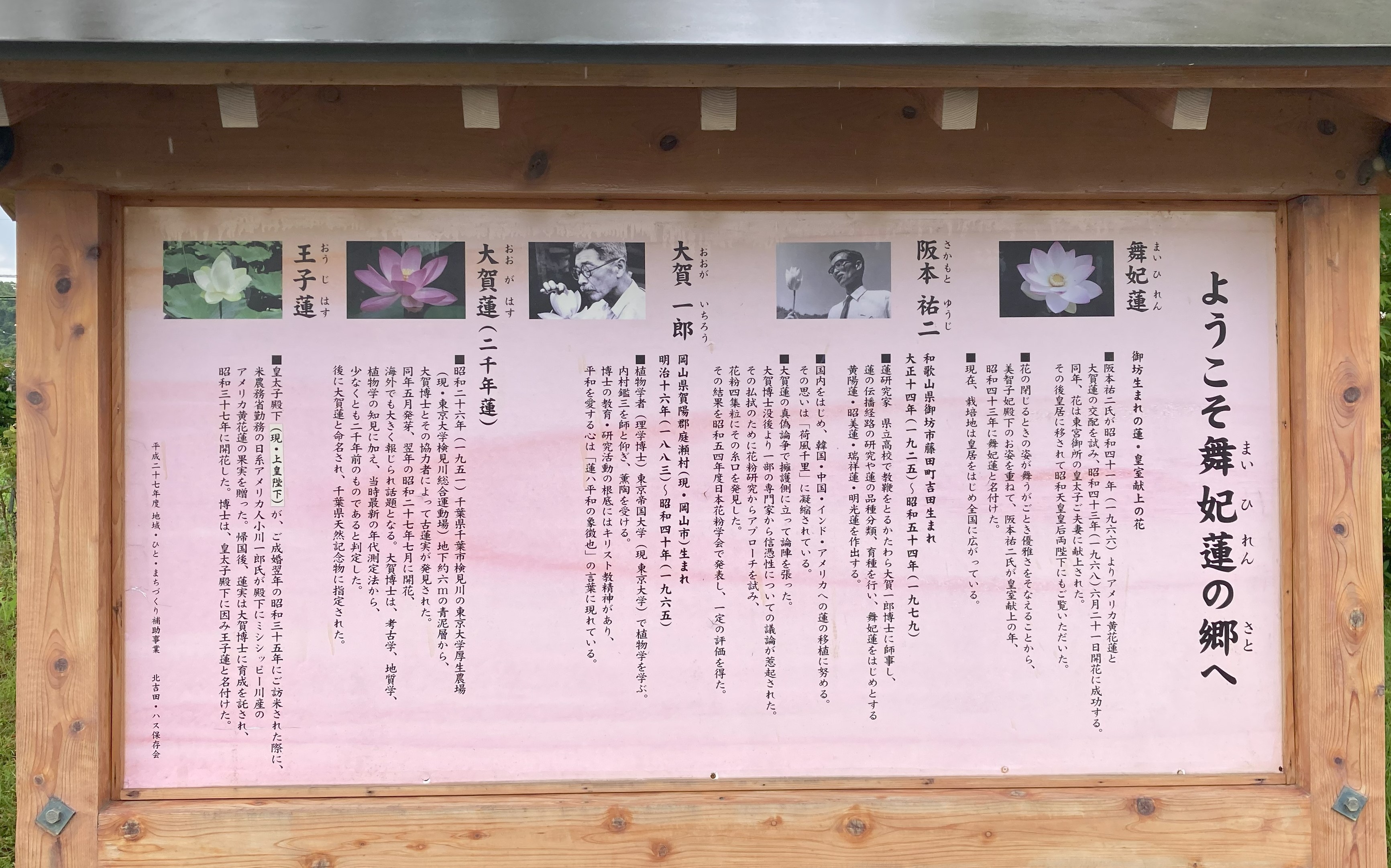 御坊市北吉田 蓮の郷: 有田・御坊日高地域協議会