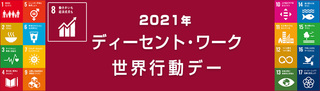 activity_kokusai_decentwork_2021_banner.jpg