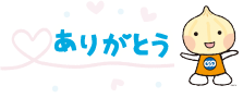 view_thanks.png