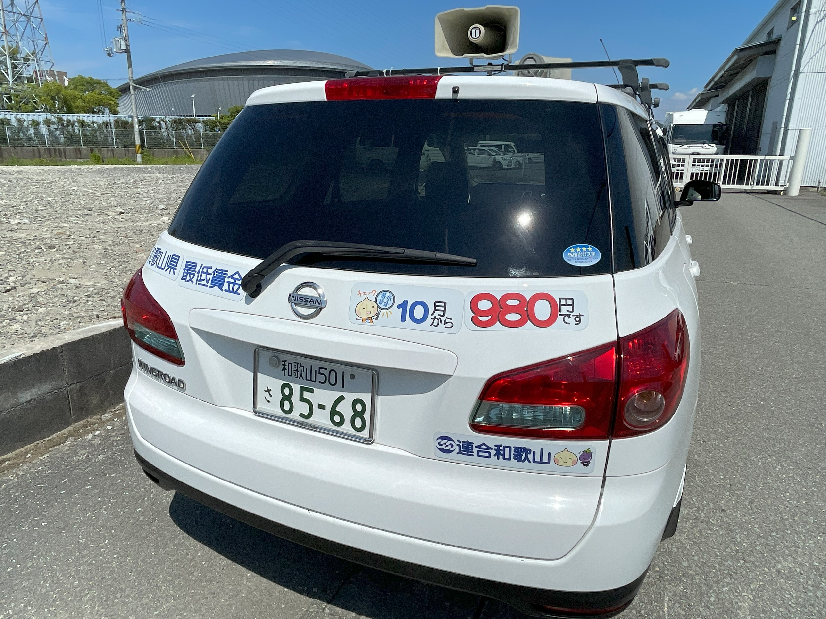 和歌山県最低賃金改定の官報公示: 連合和歌山 和歌山・海南海草 和歌山県最低賃金改定の官報公示: 連合和歌山 和歌山・海南海草
