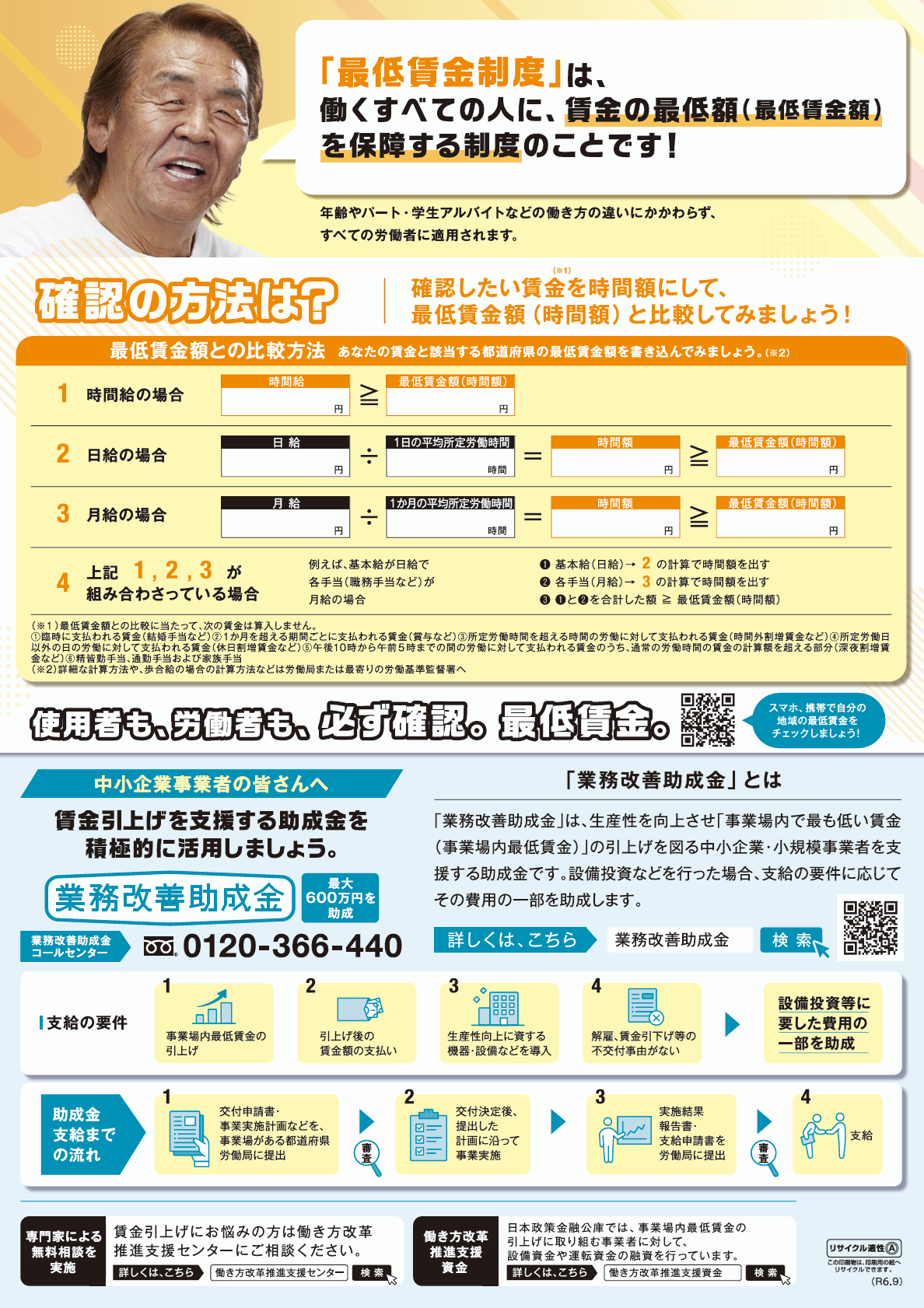 2024和歌山県 最低賃金ポスター: 連合和歌山 和歌山・海南海草