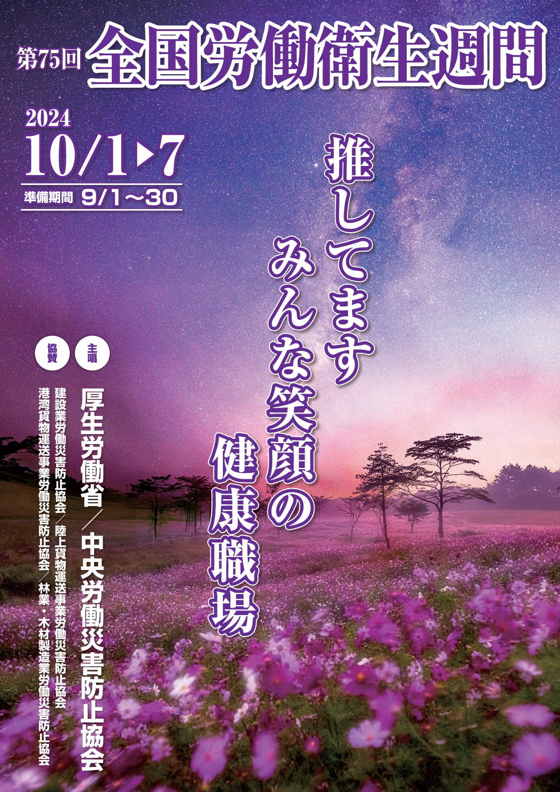 全国労働衛生週間: 連合和歌山 和歌山・海南海草地域協議会